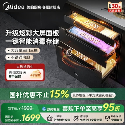 美的消毒柜130HQ3 Pro嵌入式家用碗柜碗筷餐具大容量烘干一体130L