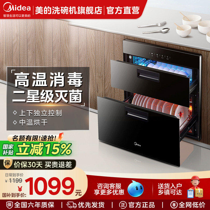 美的消毒柜90Q15SPro家用小型厨房紫外线消毒嵌入式碗筷烘乾一体