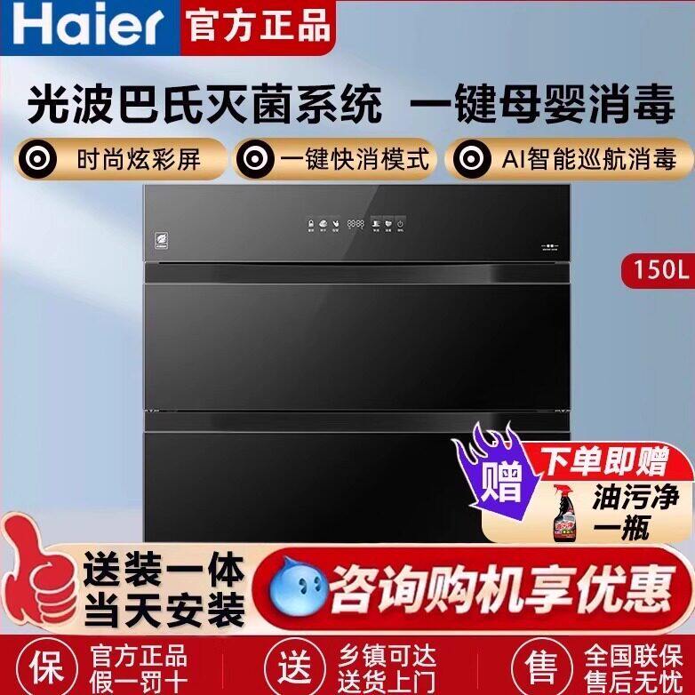 海尔空间魔方EB150彩屏消毒柜家用大容量嵌入式碗筷烘乾一体