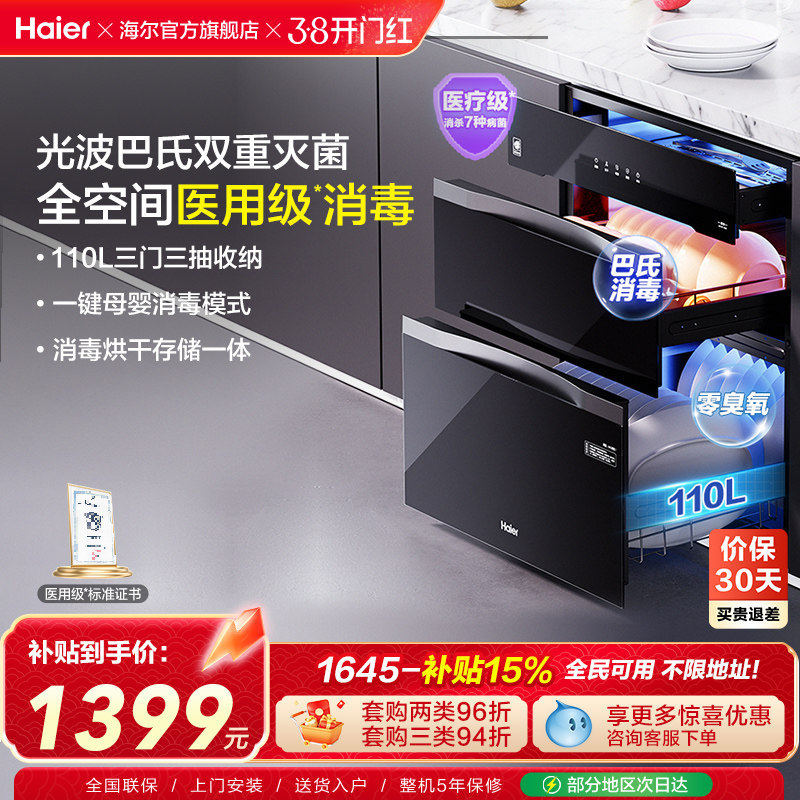 海尔灭菌舱110L三门三抽消毒柜碗柜碗筷家用小型嵌入式烘干EB031