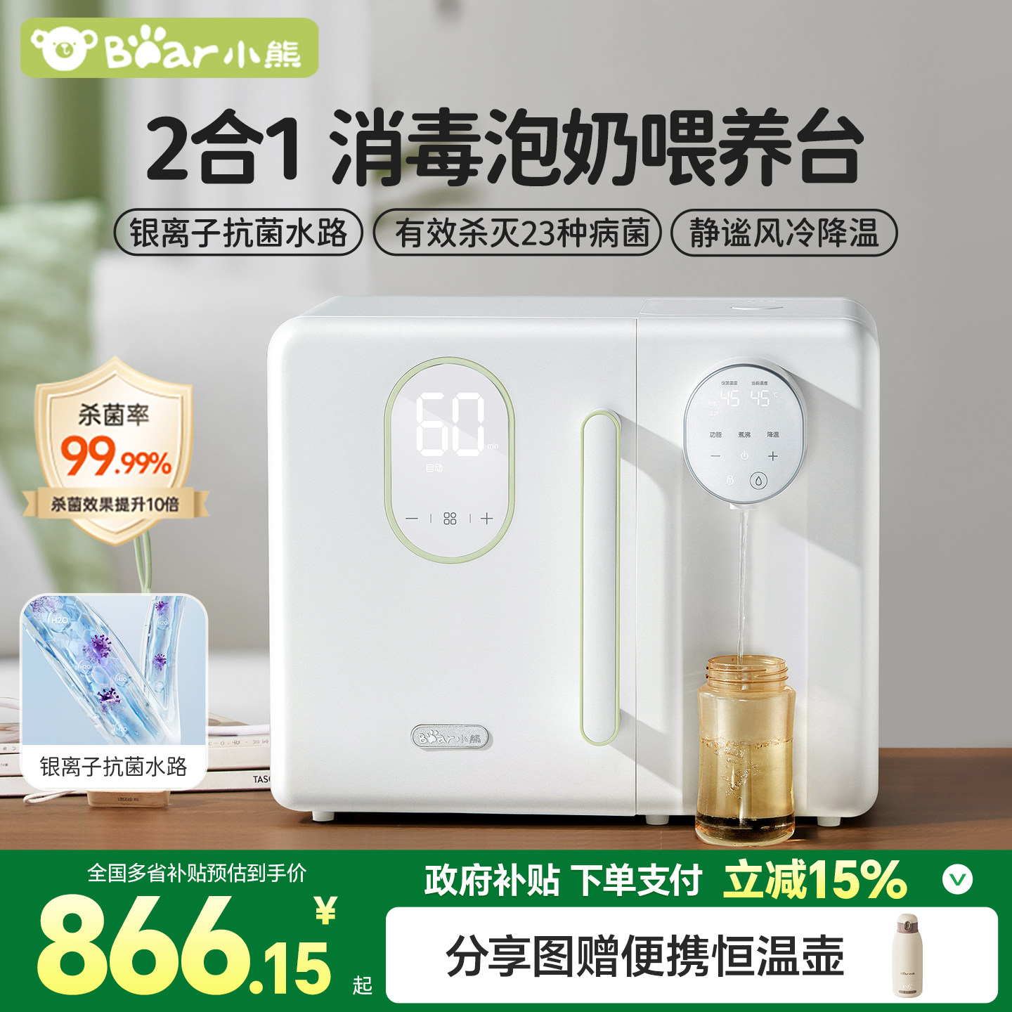 小熊紫外线奶瓶消毒柜婴儿泡奶机消毒带烘干宝宝专用恒温壶一体器