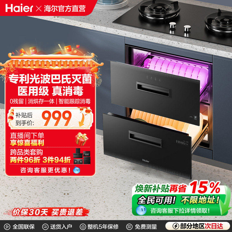 [新品]海尔115L医用级消毒柜烘干碗柜家用小型厨房嵌入式12LCS