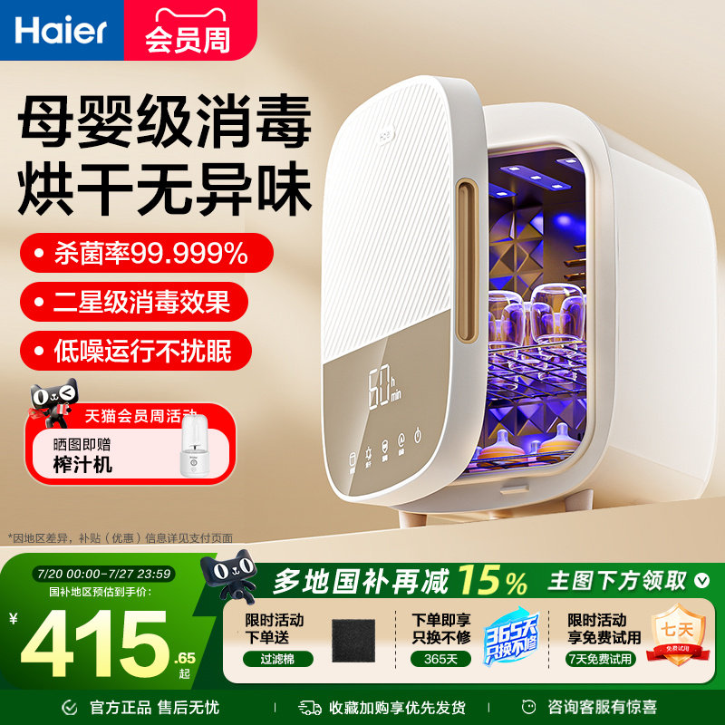 海尔奶瓶消毒器带烘干二合一紫外线强杀菌新生宝宝专用婴儿消毒柜