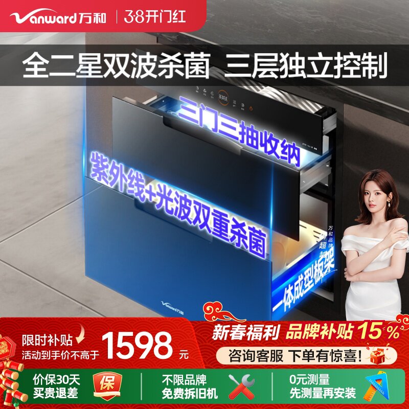 [品牌补贴]万和二星消毒柜嵌入镶式厨房碗筷柜台紫外线杀菌三层D8