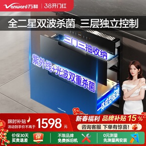 [品牌补贴]万和二星消毒柜嵌入镶式厨房碗筷柜台紫外线杀菌三层D8