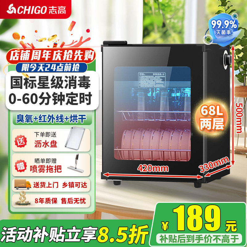 志高消毒柜碗柜家用商用烘干一体机立式台式餐具茶杯大容量厨房