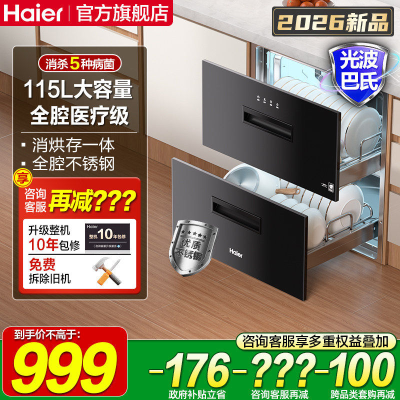 海尔碗筷消毒柜家用小型嵌入式餐具消毒碗盘柜烘乾All12LCS