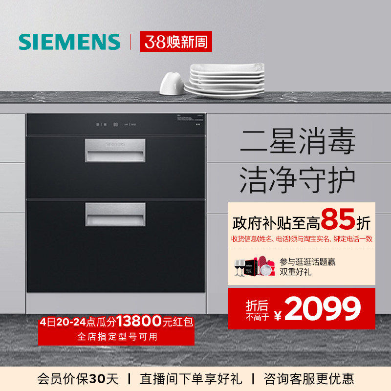 西门子90升嵌入式消毒柜碗柜紫外线碗筷消毒杀菌烘干小型家用2236