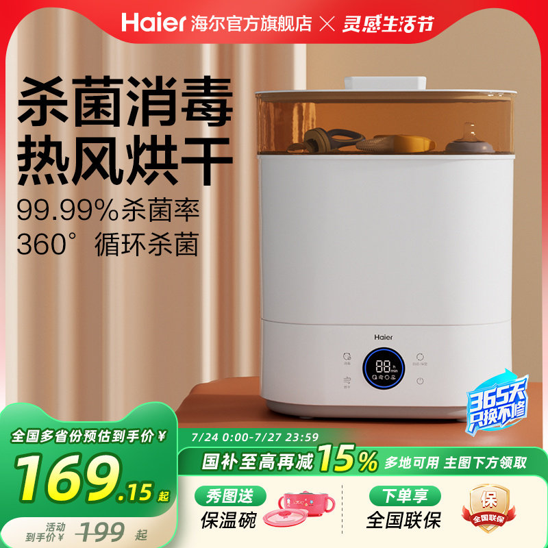 海尔蒸汽奶瓶消毒器带烘干二合一消毒柜宝宝婴儿专用一体机消毒锅