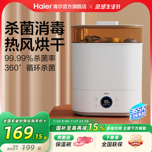 海尔蒸汽奶瓶消毒器带烘干二合一消毒柜宝宝婴儿专用一体机消毒锅