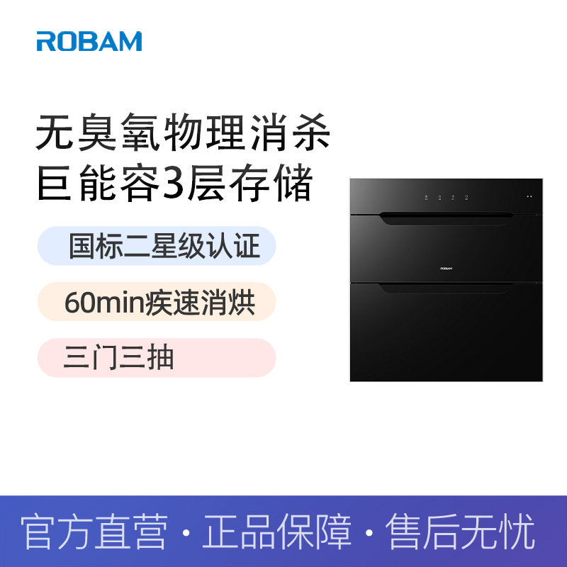 老板 110L消毒柜嵌入式消毒柜无臭氧二星级紫外线纯物理杀菌XBK03