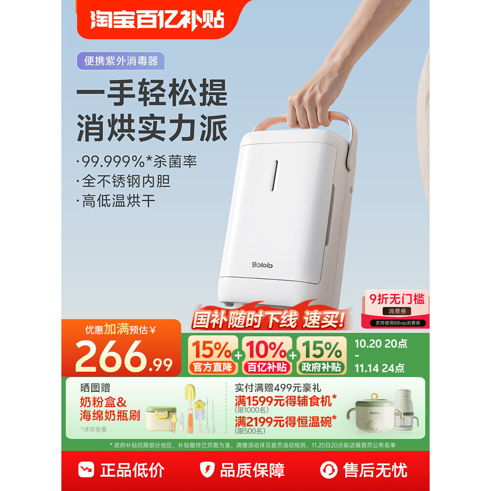 波咯咯便携奶瓶消毒柜婴儿带烘干二合一小型紫外线消毒器外出专用