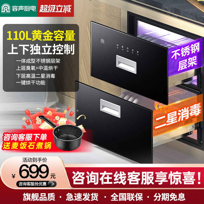 【超值】容声消毒柜嵌入式家用小型厨房消毒碗柜烘干一体01A/02F
