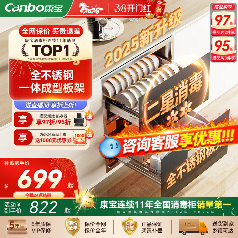 康宝消毒柜嵌入式家用新款厨房碗筷烘干一体机碗柜官方正品