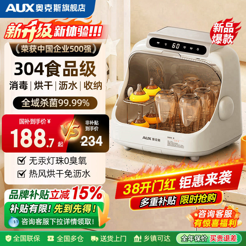 奥克斯奶瓶消毒柜台式家用小型带烘干二合一体机宝宝紫外线消毒器