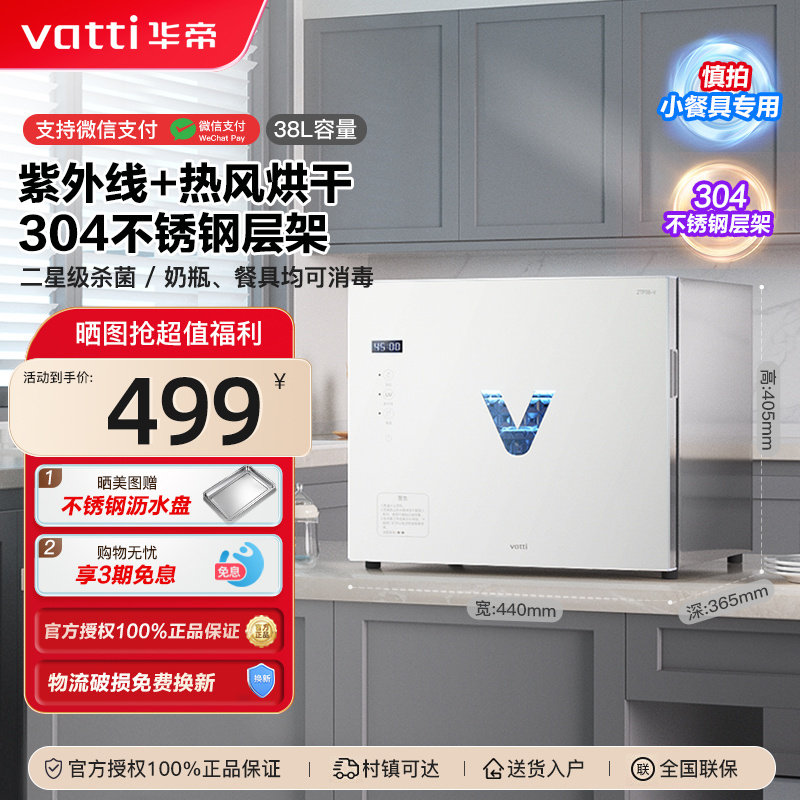 华帝消毒柜小型家用迷你台式紫外线带烘干婴儿奶瓶餐具碗筷碗柜