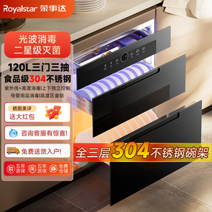 荣事达光波消毒柜嵌入式紫外线高温烘干家用一体母婴级消毒碗柜