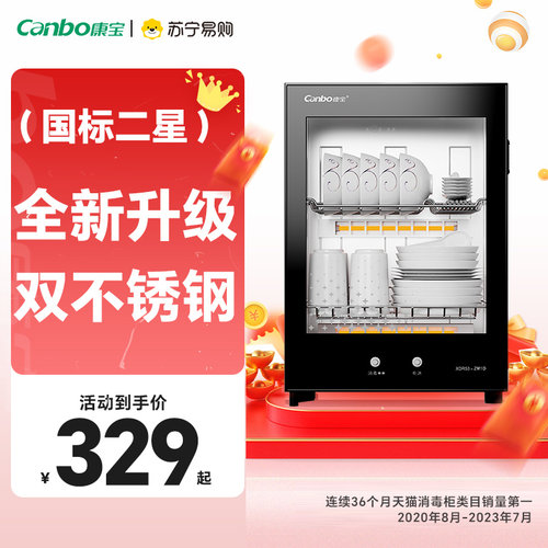 康宝消毒柜家用小型碗柜台式碗筷厨房收纳烘干一体ZM1D茶杯柜3940