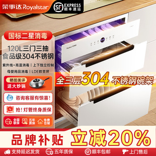 荣事达消毒柜嵌入式家用高温厨房小型紫外线烘干白色碗筷消毒碗柜