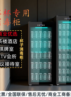 世家好太太商用消毒柜杯子茶杯幼儿园茶楼餐厅酒店专用立式大容量