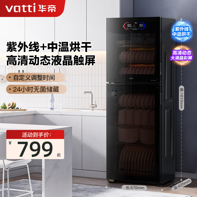 华帝消毒柜家用立式小型厨房商用大容量餐具筷子烘干双门消毒碗柜