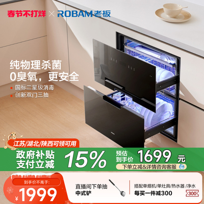 老板710A消毒柜家用小型厨房嵌入式碗筷杀菌0臭氧消毒官方