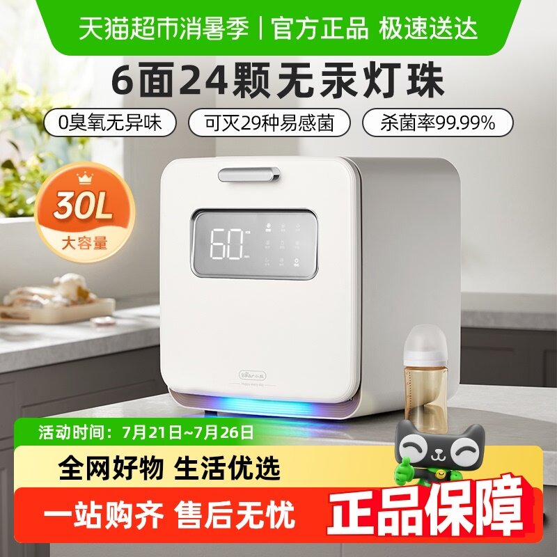 小熊婴儿奶瓶消毒器带烘干二合一体机大容量紫外线消毒柜宝宝专用