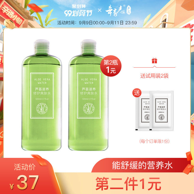 辛有志芦荟滋养修护爽肤水女补水保湿控油舒缓肌肤化妆水女士男士