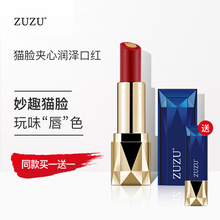 ZUZU猫脸夹心润泽口红自然上色水润不易脱色唇膏女学生平价小众
