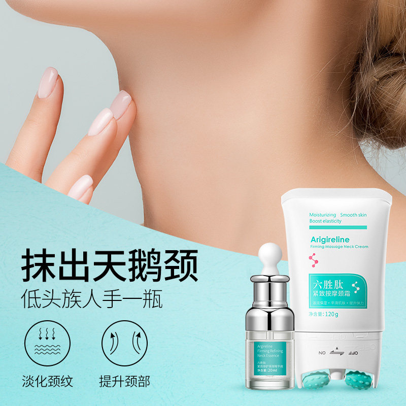 辛有志六胜肽颈部紧致套盒精华液按摩颈霜滋润保湿平滑焕亮肌肤