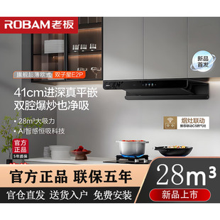 老板双子星E2P油烟机顶吸烟灶联动双腔变频28风量大吸力66X5-E2