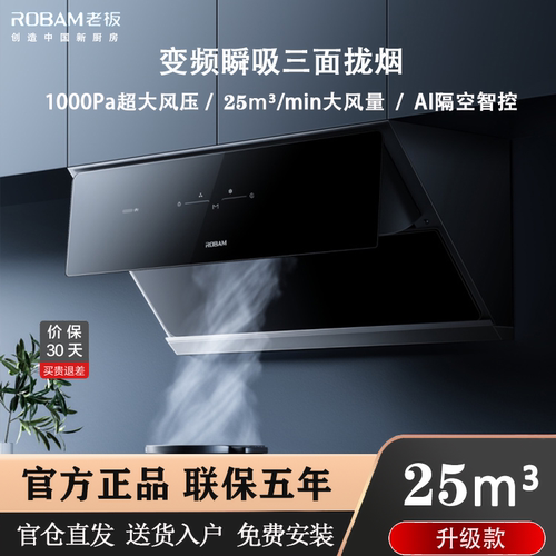 老板大吸力25风量侧吸抽吸油烟机