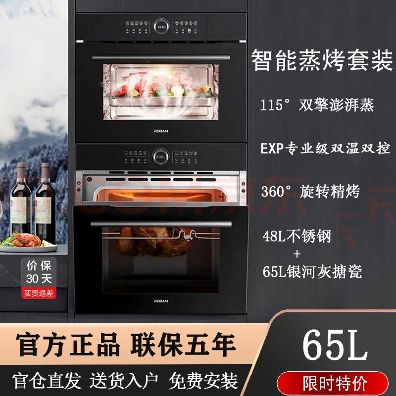 老板至尊系列SQ282A+RQ082A嵌入式48L+65L容量家用电蒸箱电烤箱