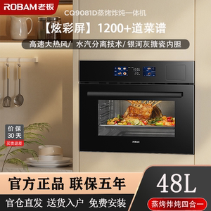 老板CQ9081D焕彩大屏蒸烤一体机嵌入式蒸烤箱新品盐系CQ9062X/D