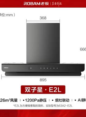 Robam/老板63A2-E2L+56BA-E2P烟灶联动鲲鹏风道大吸力26m³套装