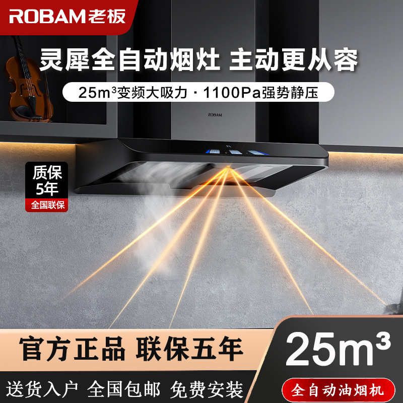 老板63A3S灵犀全自动变频油烟机灶具套装智吸欧式25m³大吸力家用