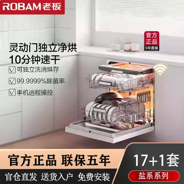 老板盐系黑白W76-G1洗碗机嵌入式17+1套消毒洗碗机升级款W76-G1P
