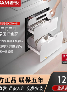 老板盐系G1黑白色三门三抽嵌入式消毒柜XZ78/XZ79新品XZ75-D2
