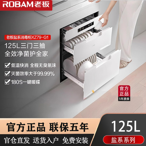 老板盐系嵌入式消毒柜新品