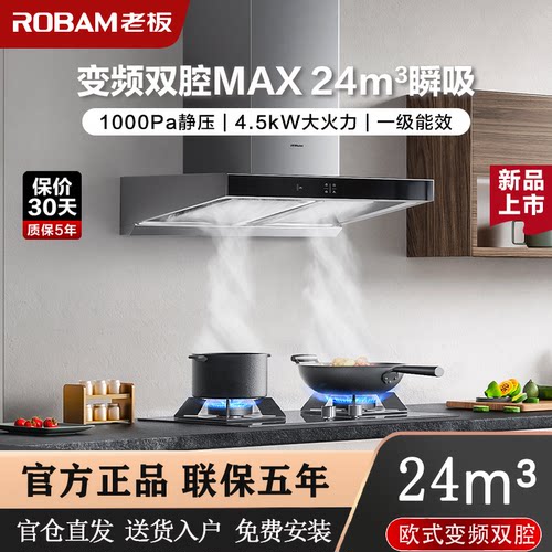 老板60X6S抽油烟机60D3S系列欧式顶吸家双腔变频24大风量套装