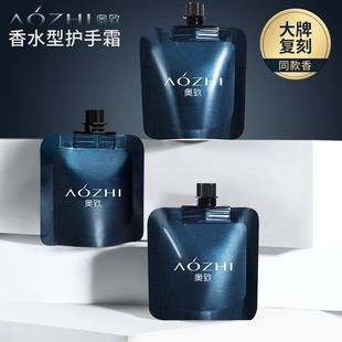 AOZHI奥致香水型补水手霜便携式礼盒护手霜滋润保湿香氛持久留香