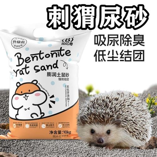 刺猬尿砂厕所垫料除臭小宠