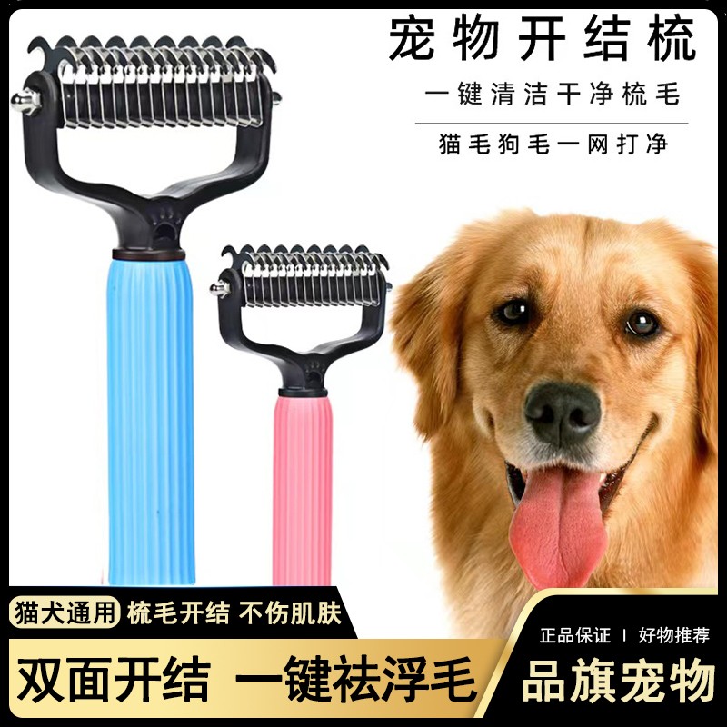 狗猫通用双面不锈钢开结排梳