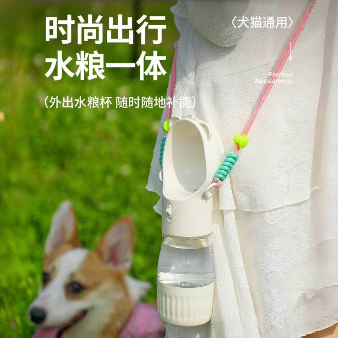 宠物外出水粮杯便携式喝水器狗水壶狗狗随行杯户外喝水出门斜挎杯