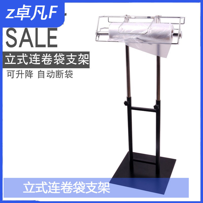 超市连卷袋支架挂式购物袋架子落地保鲜袋支架落地升降连卷袋支架