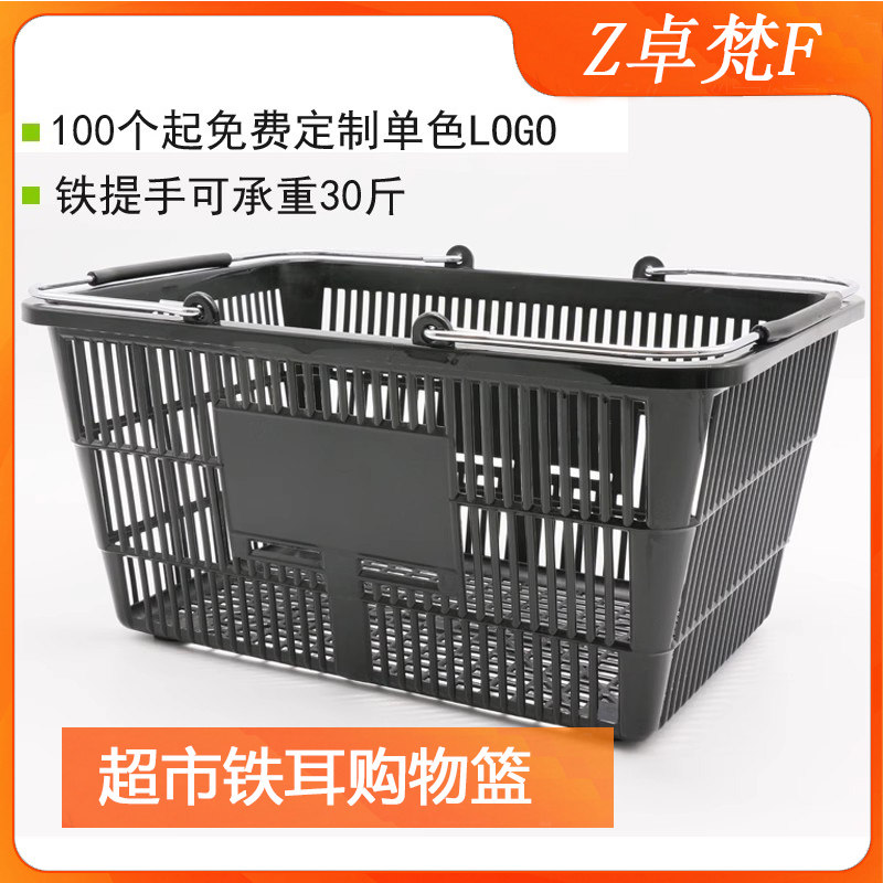 永辉超市便利店购物篮手提篮加厚篮塑料框大号KTV筐家用收纳筐子