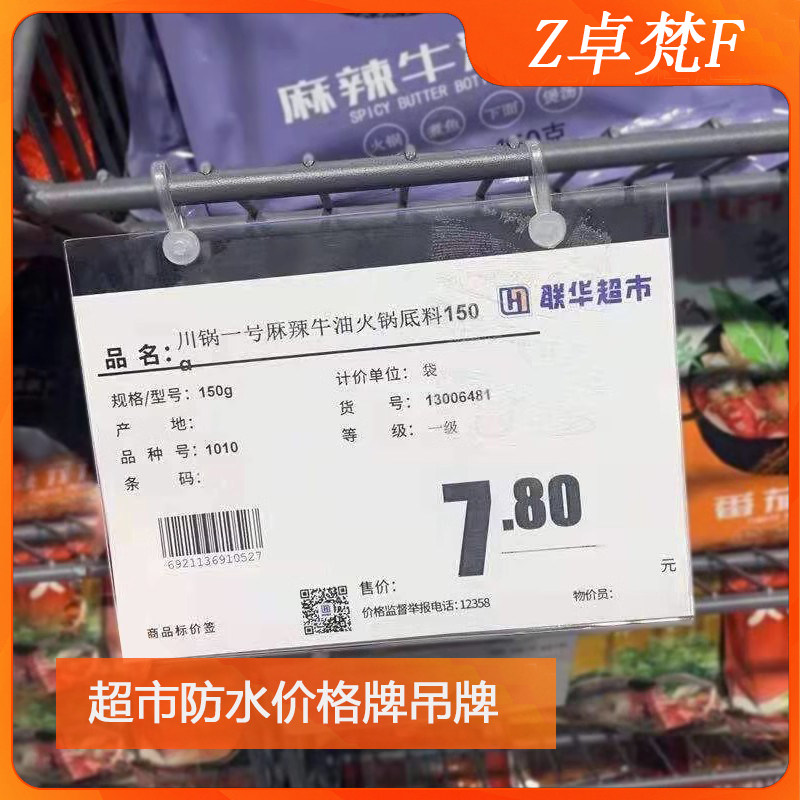 斜口笼挂牌 超市双耳大吊牌网篮货架价格牌 透明塑料套仓库标签