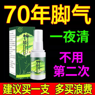 世云堂竹醋液正品去脚臭除菌液泡脚止祛痒脱皮祛菌喷雾剂官方旗舰