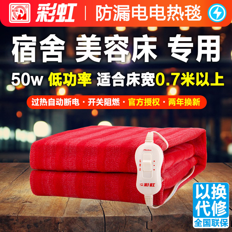 包邮彩虹牌电热毯单双人双控调温型学生宿舍安全无辐射美容暖身毯
