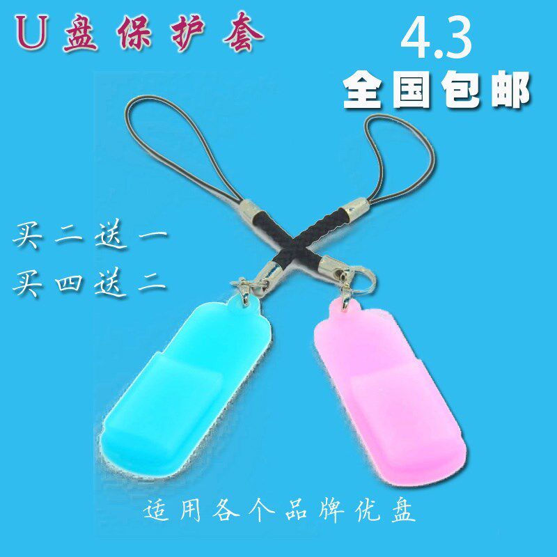 u盘套硅胶便携超薄收纳袋u盘套子便携式防丢男女保护壳刮伤储物|ruв категории Цифровые аксессуары, цифровой пакет/получать/отделка, цифровой пакет хранения отделка - от Buy2taobao.com для оказания профессиональной услуги покупки агента Taobao